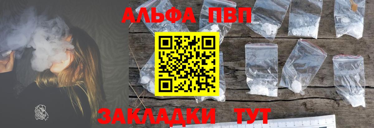A PVP VHQ  APVP Соль  Мариинск  Alpha PVP VHQ  Alfa_PVP  купить наркоту  Вход с VPN 