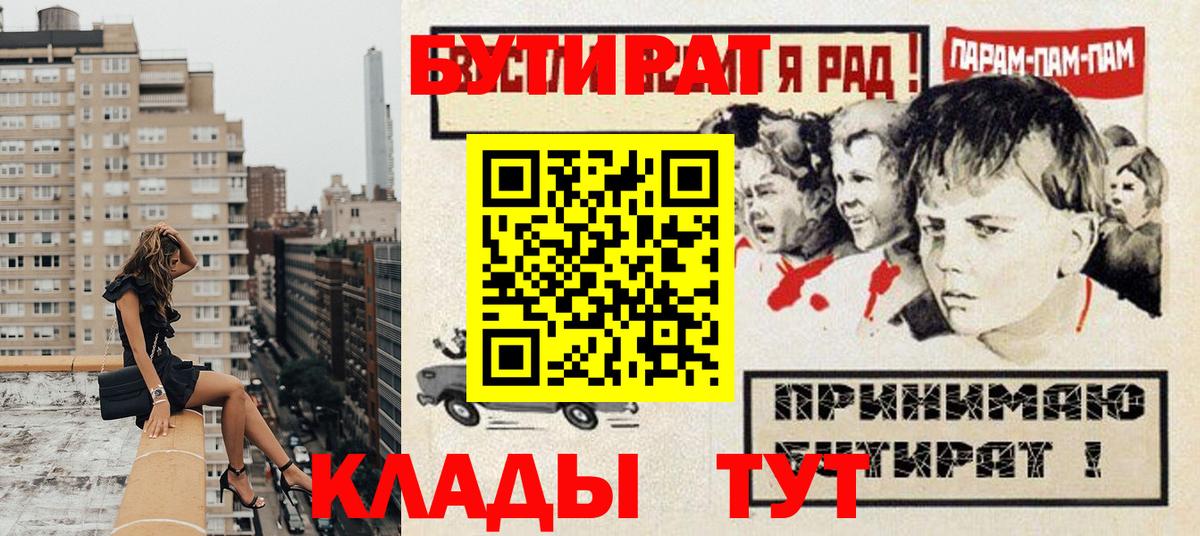 Бутират Butirat Мариинск