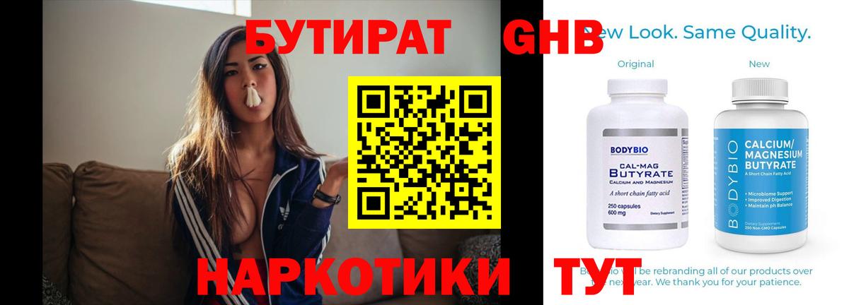 БУТИРАТ  Вход с VPN  Мариинск  БУТИРАТ Butirat 