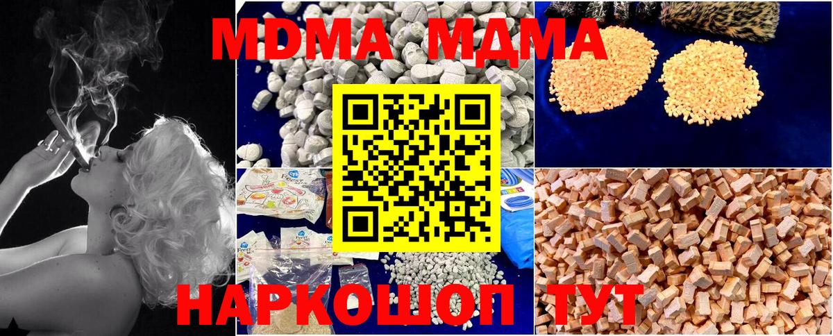 MDMA кристаллы Мариинск