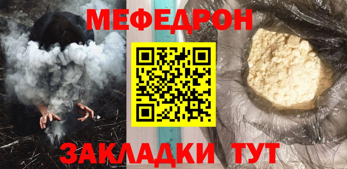 МЯУ-МЯУ мяу мяу  Мефедрон  Мариинск  Мефедрон 4 MMC  Меф  Вход с VPN 