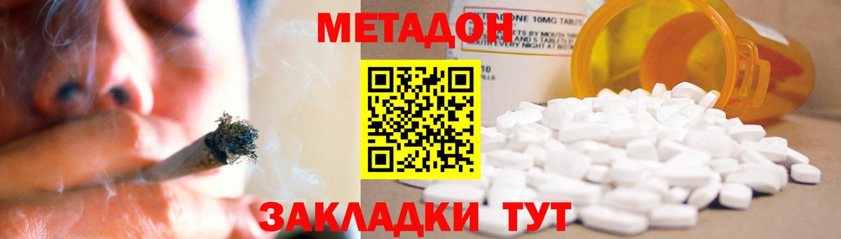 Мариинск  МЕТАДОН methadone  МЕГА ONION  Вход с VPN 