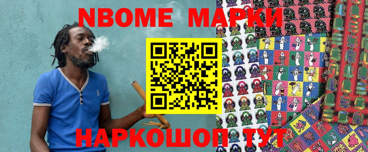 Марки NBOMe  Марки 25I-NBOMe 1500мкг  Вход с VPN  Мариинск 
