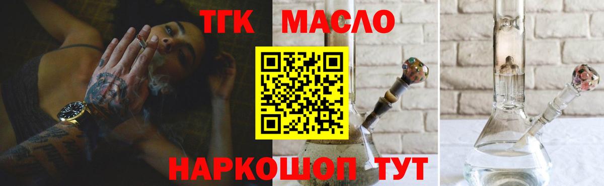 ТГК концентрат  Вход с VPN  Дистиллят ТГК вейп  Мариинск 
